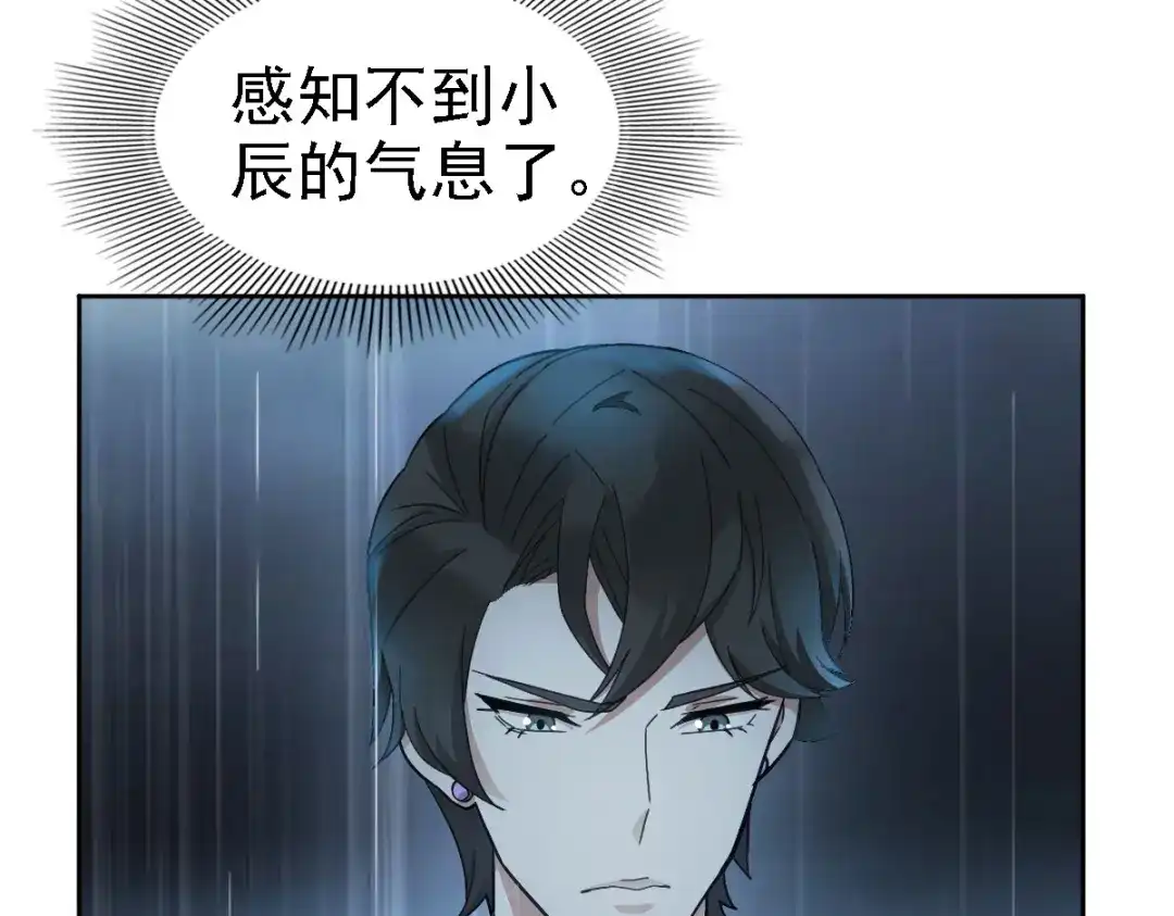 《星官图》022原来你一直在保护我 第50页