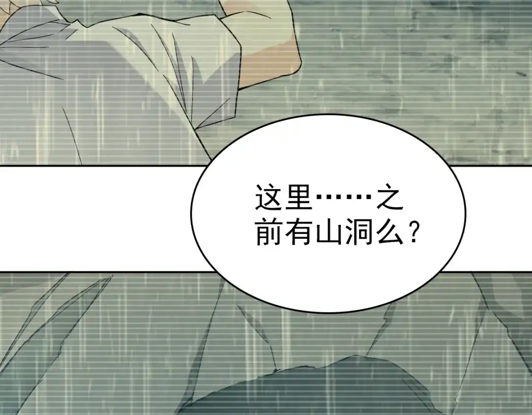 《星官图》022原来你一直在保护我 第84页