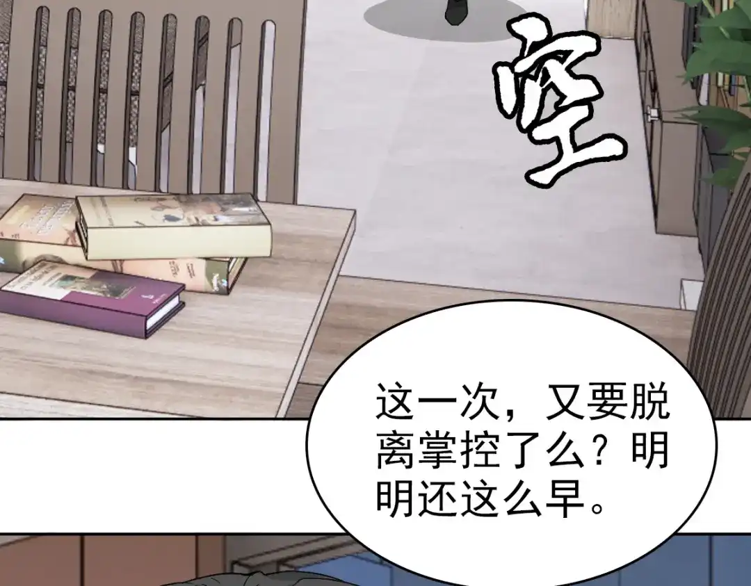 《星官图》022原来你一直在保护我 第69页