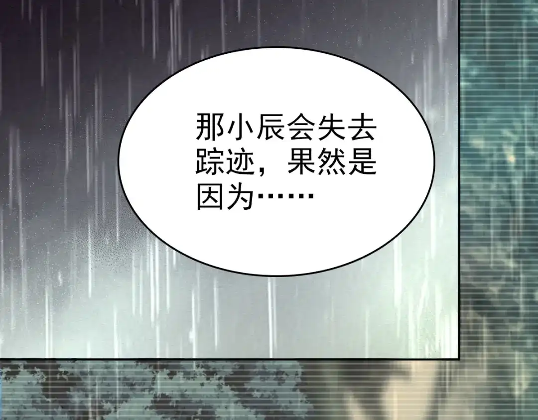 《星官图》022原来你一直在保护我 第73页