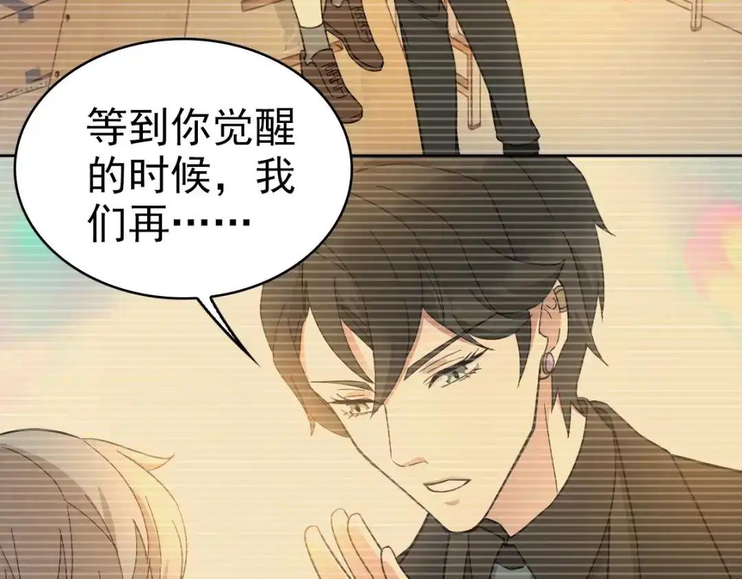 《星官图》022原来你一直在保护我 第23页