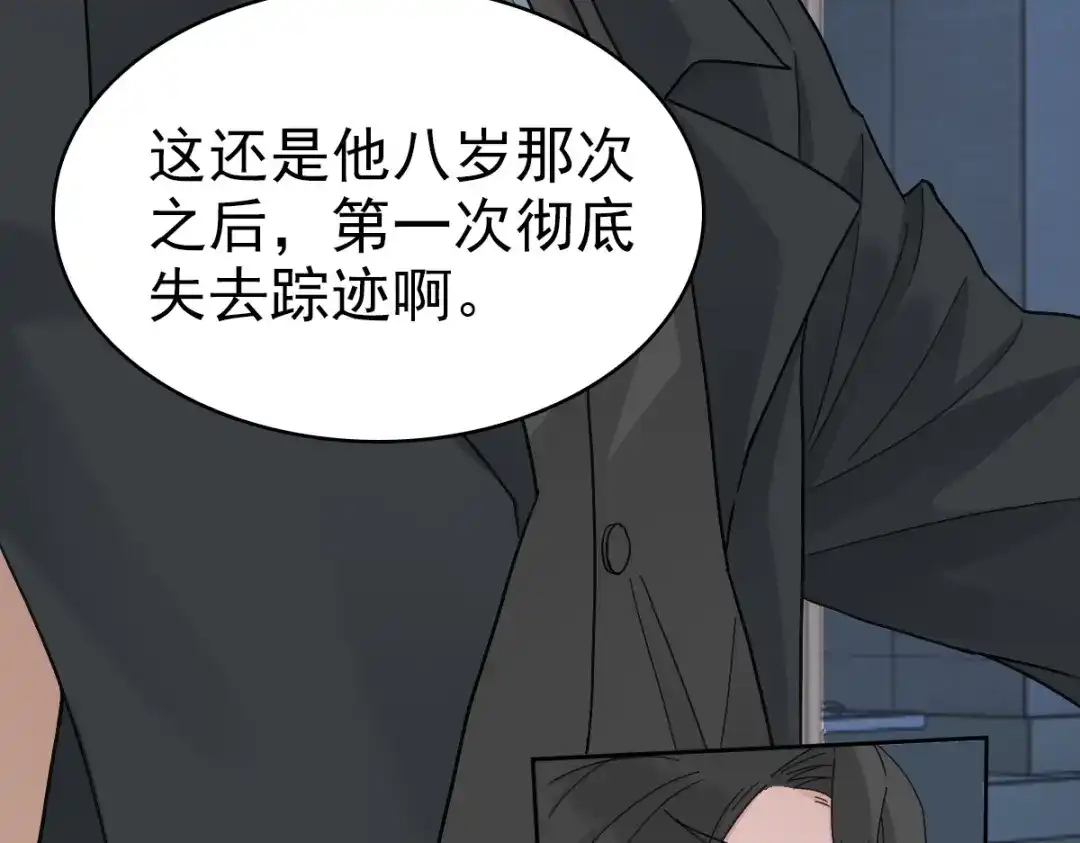 《星官图》022原来你一直在保护我 第71页