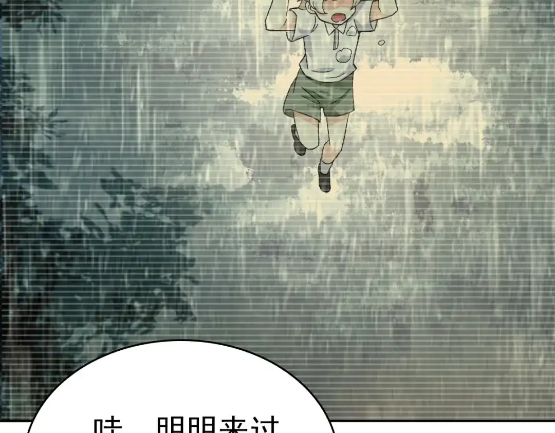 《星官图》022原来你一直在保护我 第76页