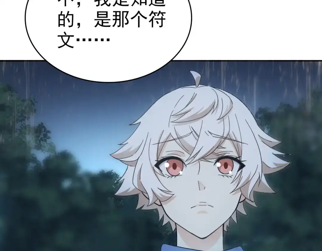 《星官图》022原来你一直在保护我 第27页