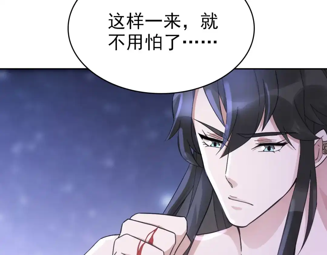 《星官图》023 终于找到你了 第93页