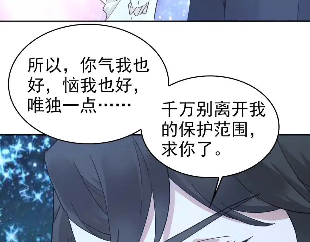 《星官图》023 终于找到你了 第49页