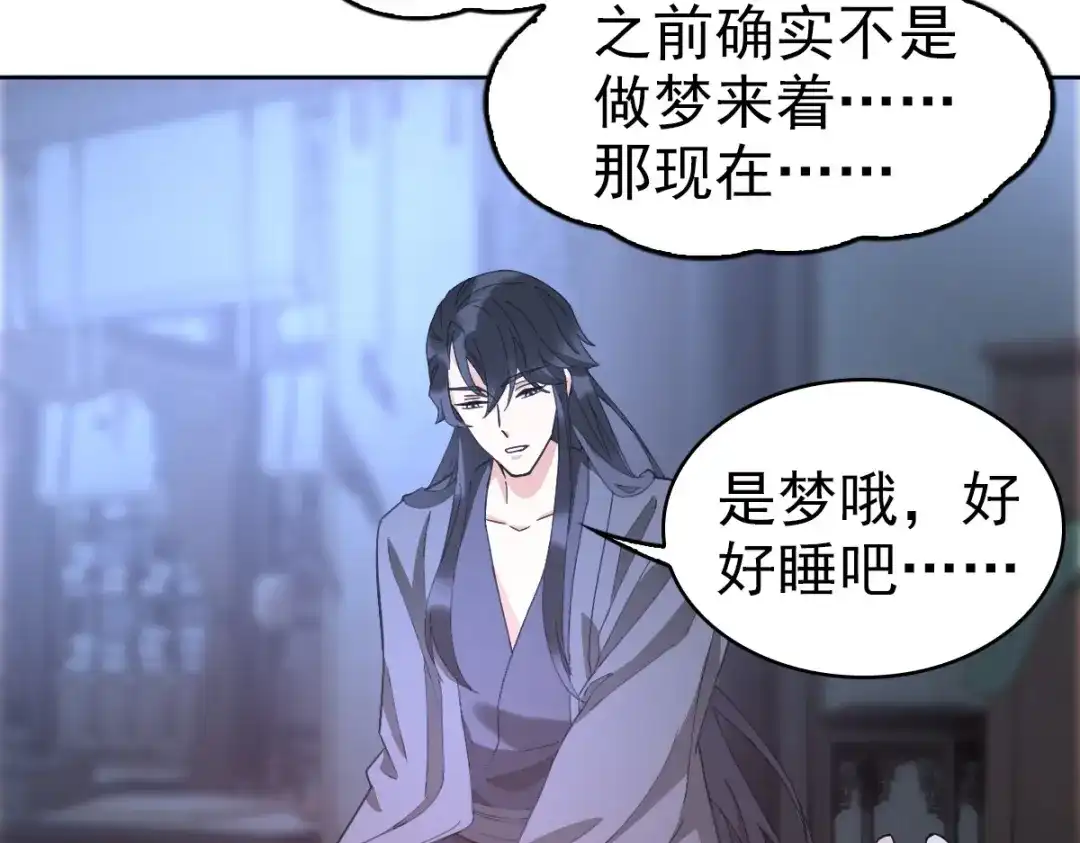 《星官图》023 终于找到你了 第74页