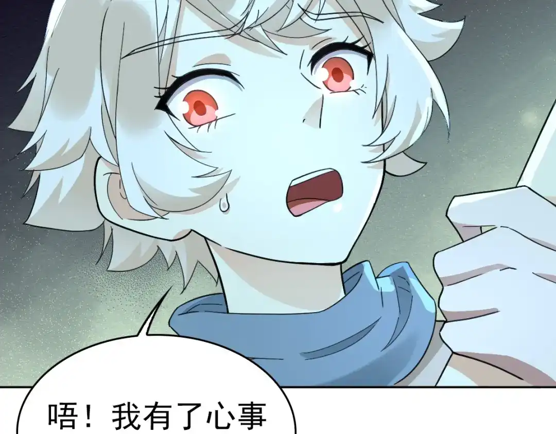 《星官图》023 终于找到你了 第31页