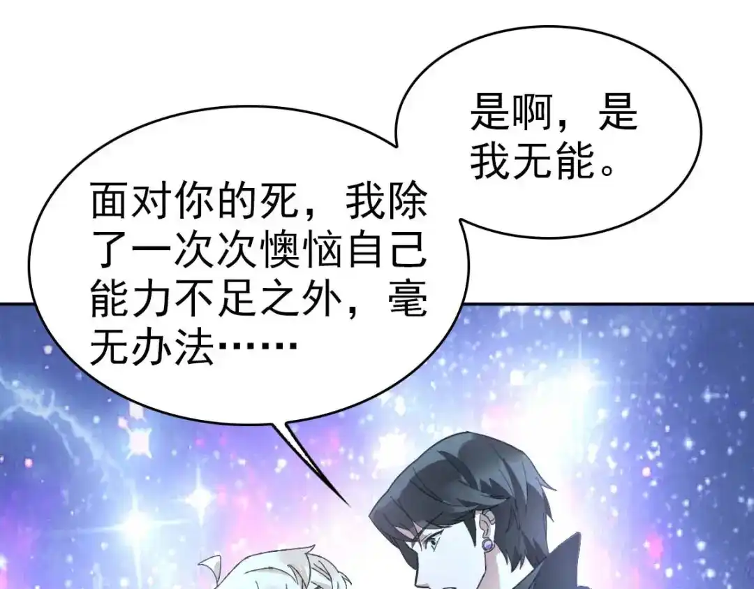 《星官图》023 终于找到你了 第47页