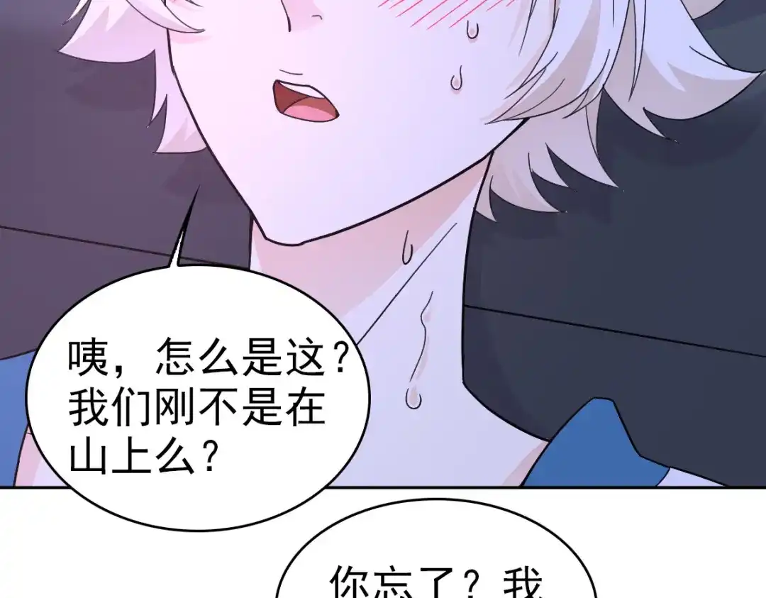 《星官图》023 终于找到你了 第68页