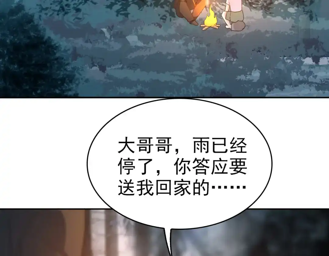 《星官图》023 终于找到你了 第8页