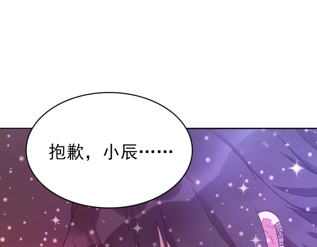 《星官图》023 终于找到你了 第95页
