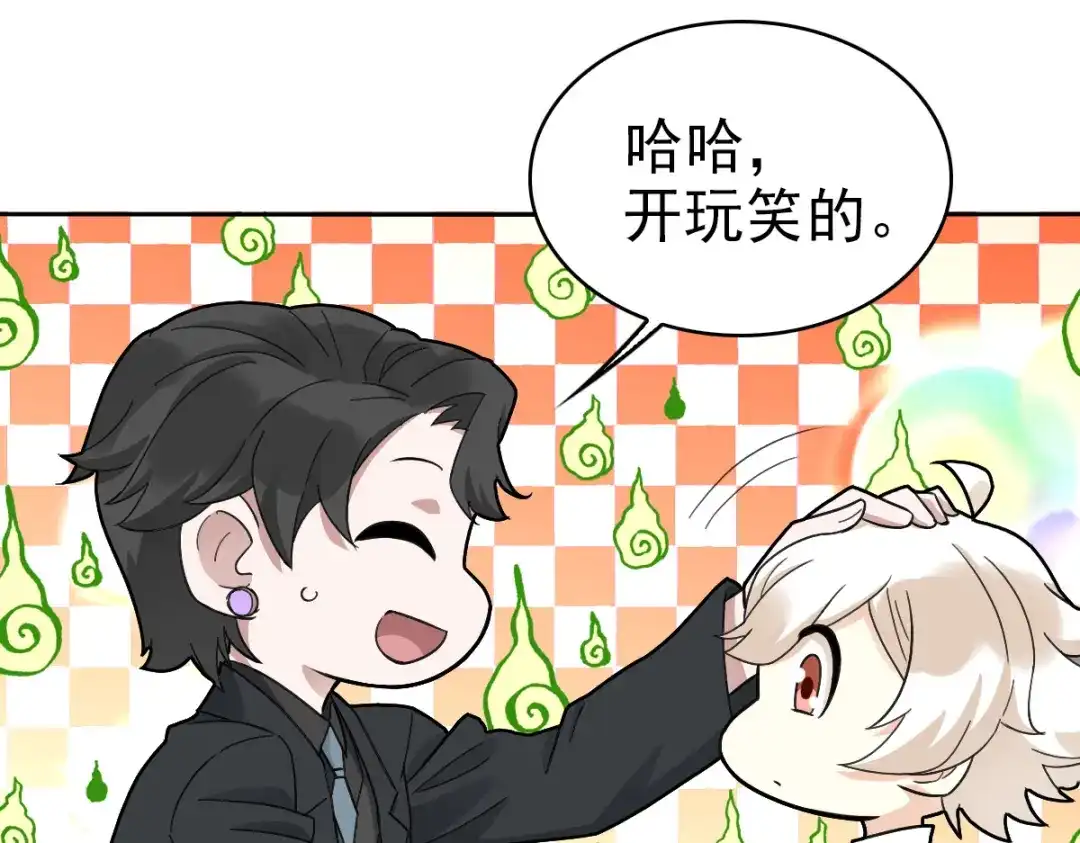 《星官图》023 终于找到你了 第15页