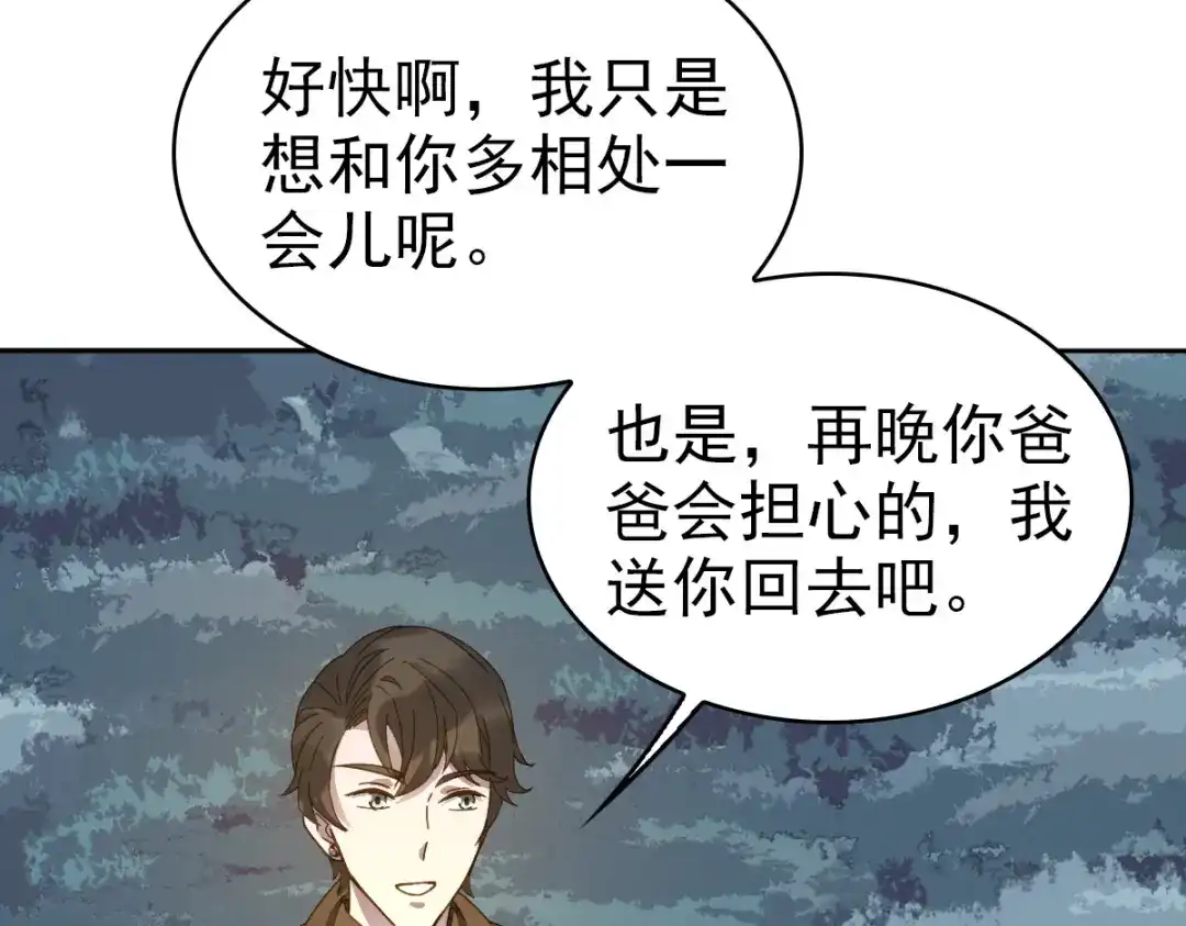 《星官图》023 终于找到你了 第10页