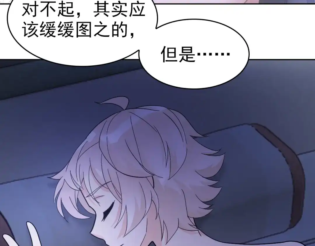 《星官图》023 终于找到你了 第87页