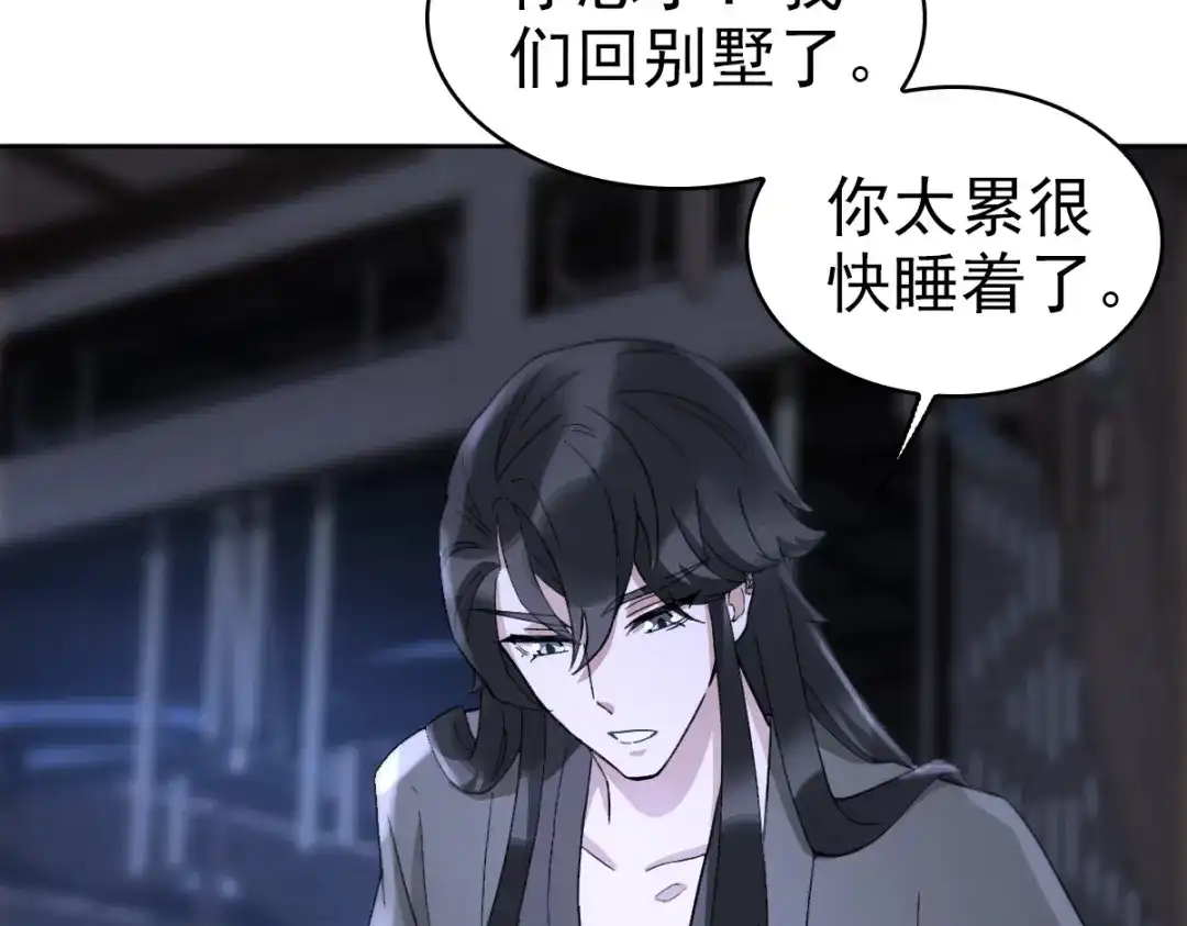 《星官图》023 终于找到你了 第69页