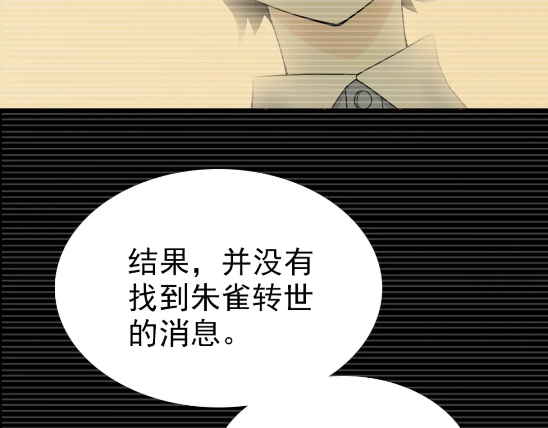 《星官图》024 姐姐死因另有隐情?! 第81页