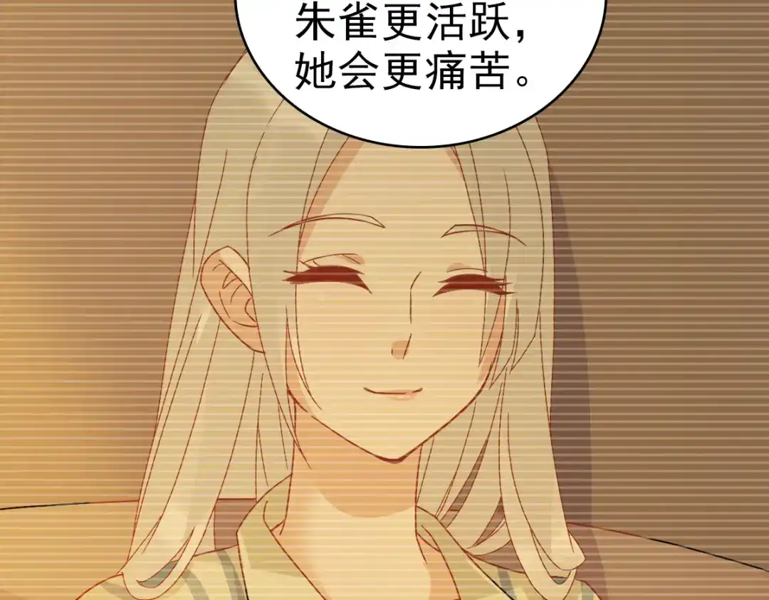 《星官图》024 姐姐死因另有隐情?! 第92页