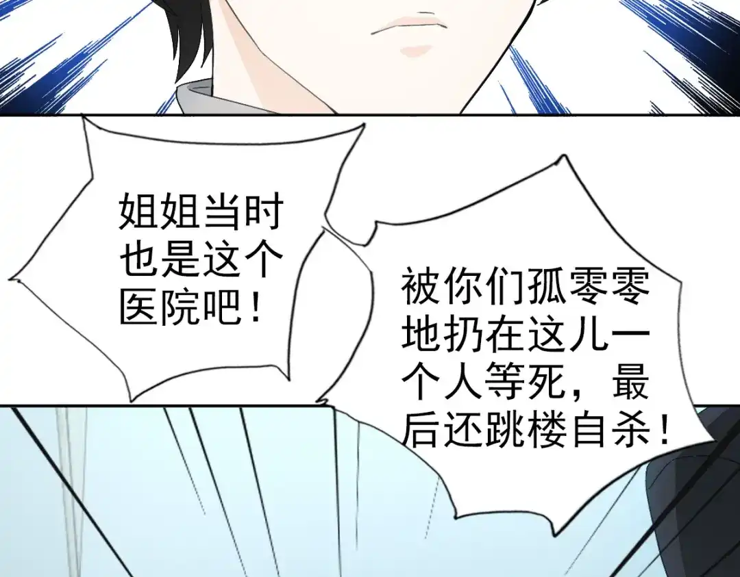 《星官图》024 姐姐死因另有隐情?! 第58页
