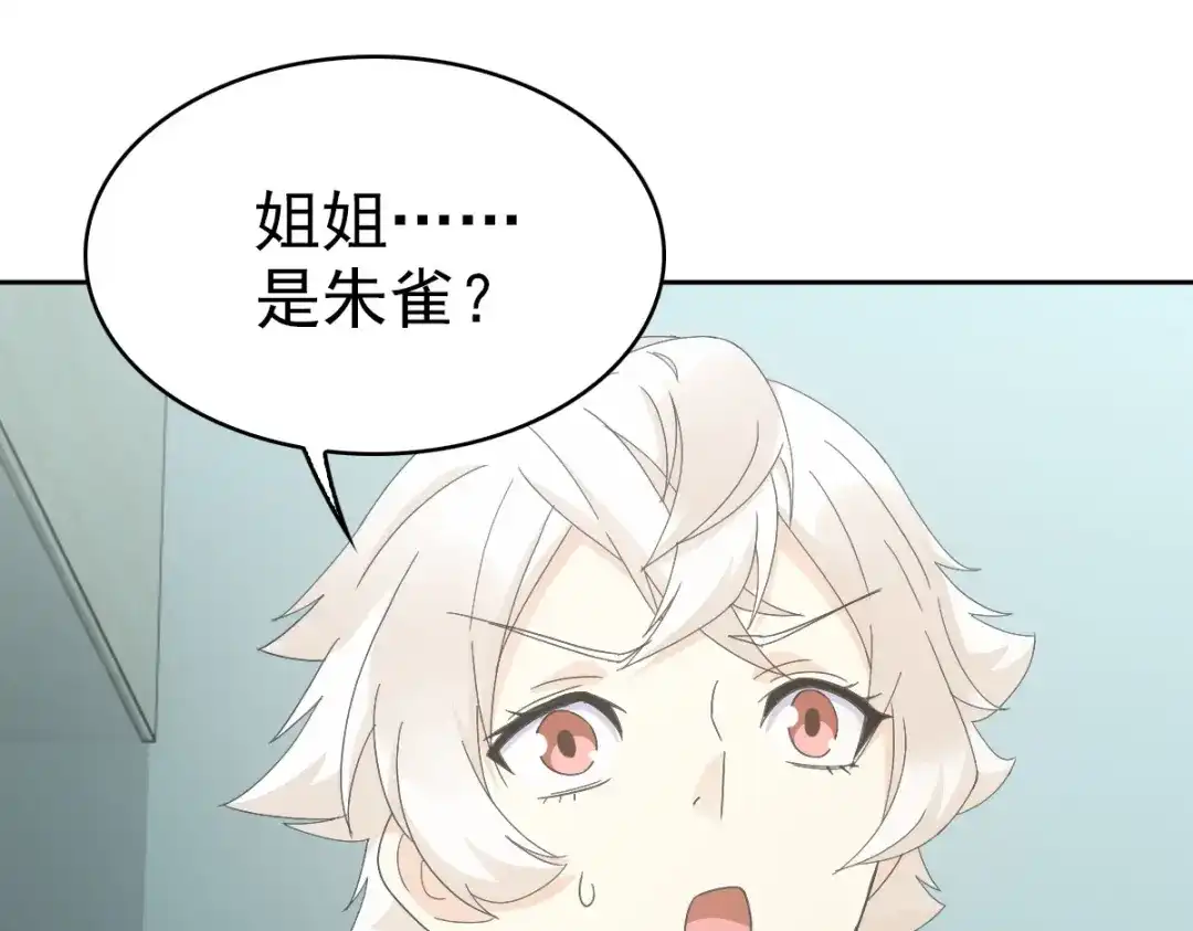《星官图》024 姐姐死因另有隐情?! 第88页