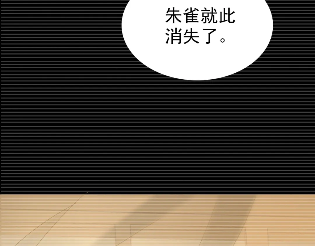 《星官图》024 姐姐死因另有隐情?! 第82页