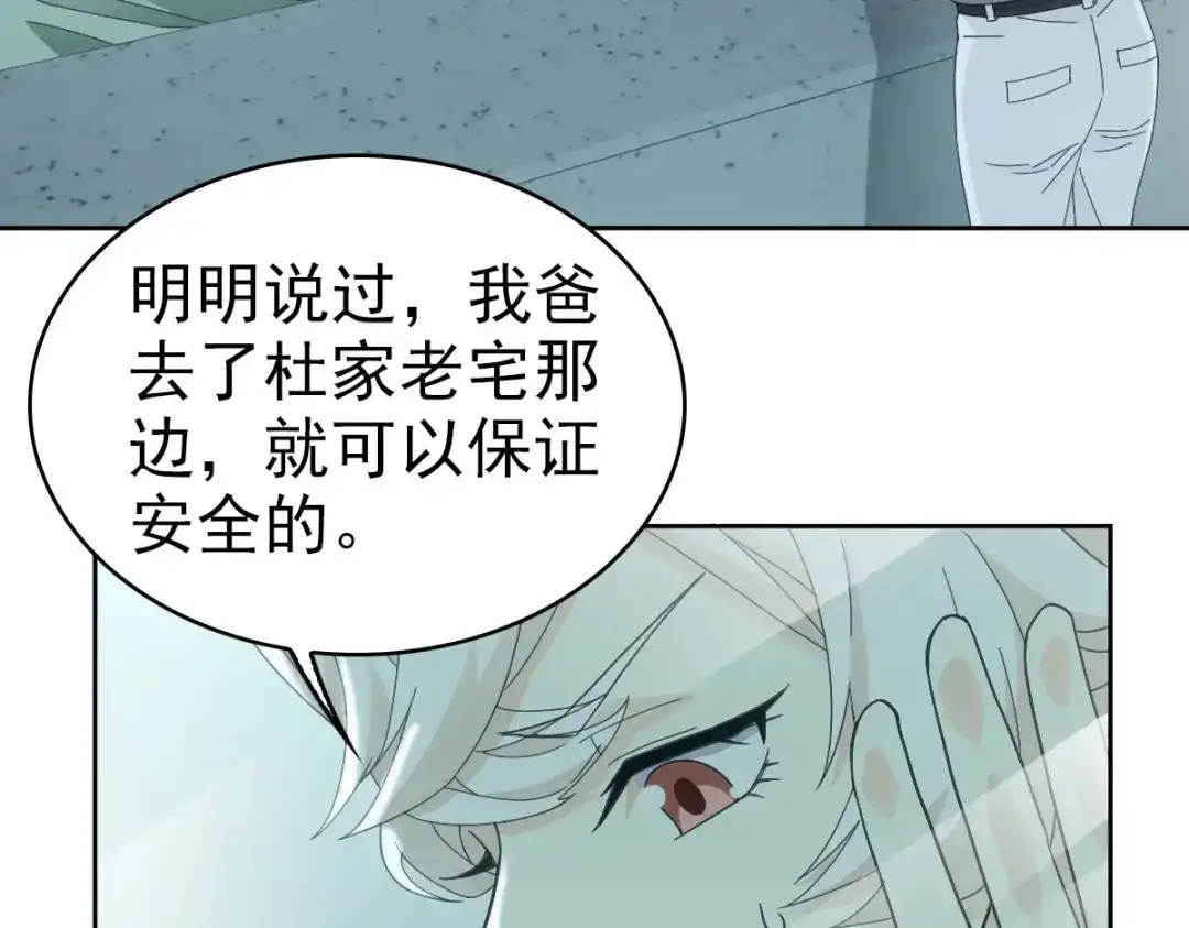《星官图》024 姐姐死因另有隐情?! 第43页