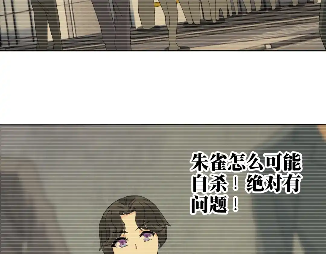 《星官图》024 姐姐死因另有隐情?! 第77页