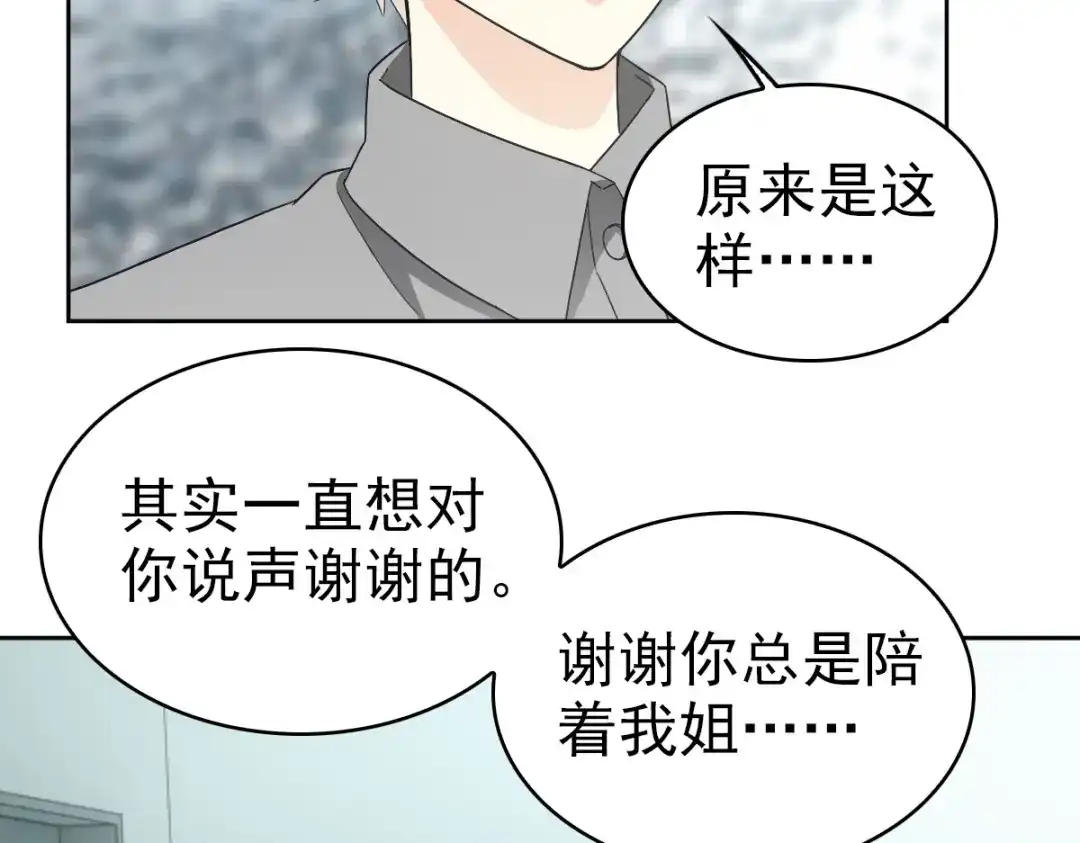《星官图》024 姐姐死因另有隐情?! 第95页