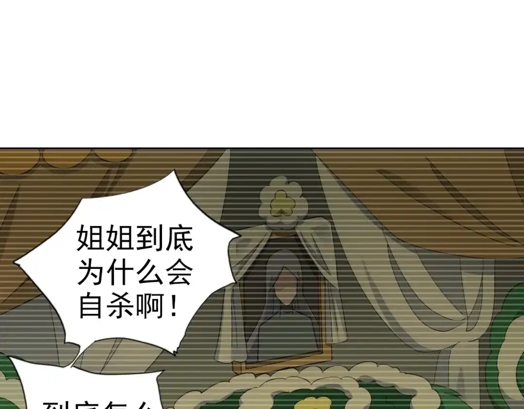 《星官图》024 姐姐死因另有隐情?! 第61页