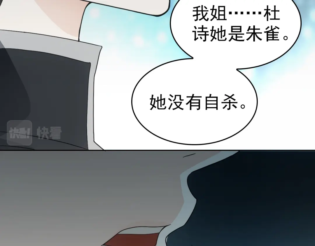 《星官图》024 姐姐死因另有隐情?! 第73页