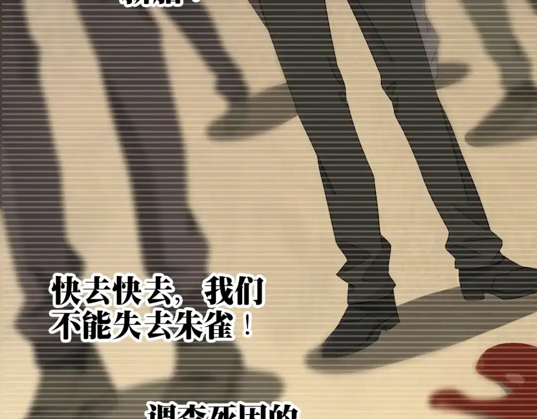 《星官图》024 姐姐死因另有隐情?! 第79页