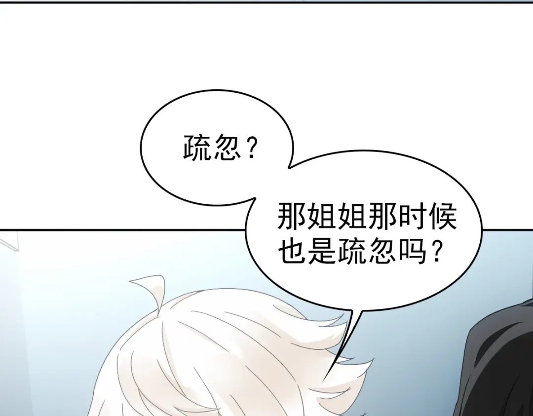 《星官图》024 姐姐死因另有隐情?! 第55页