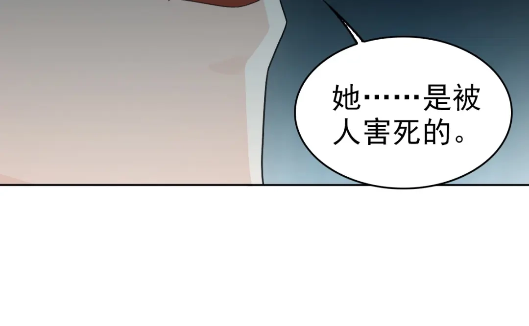 《星官图》024 姐姐死因另有隐情?! 第74页