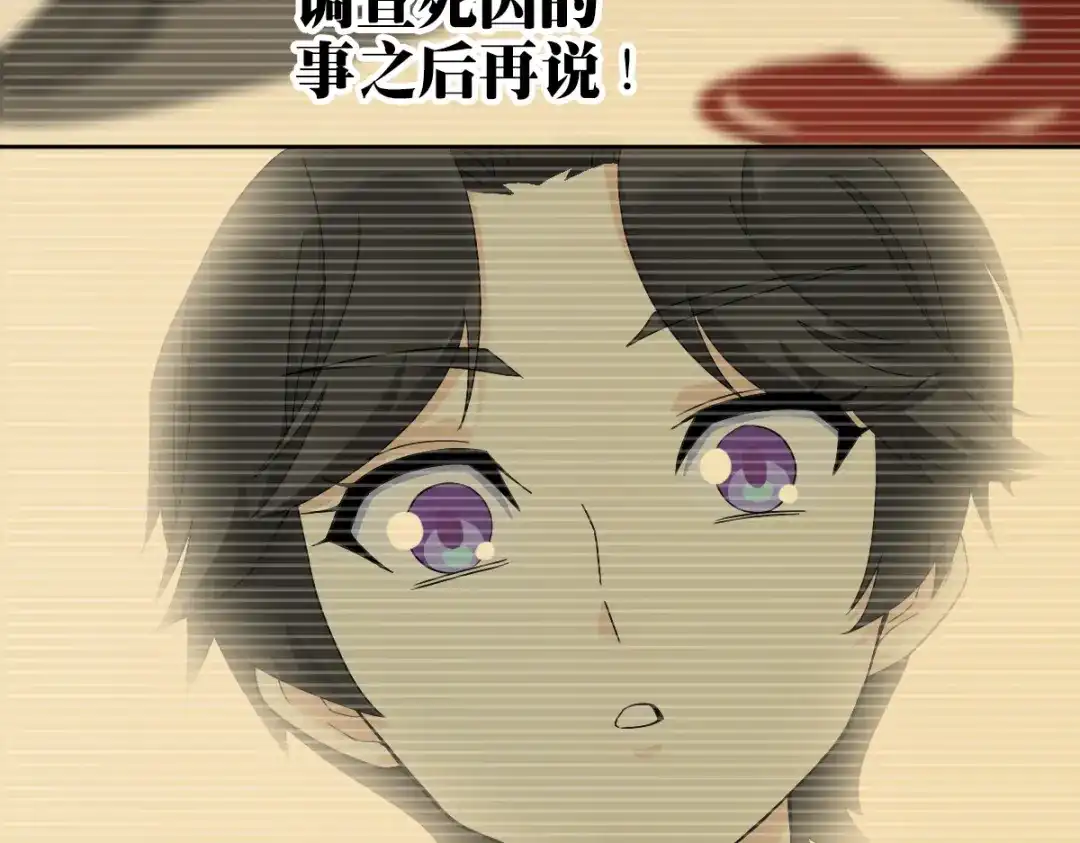 《星官图》024 姐姐死因另有隐情?! 第80页