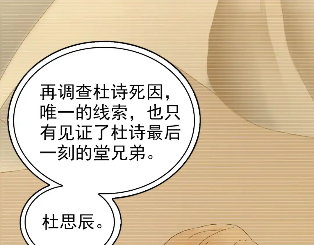 《星官图》024 姐姐死因另有隐情?! 第84页