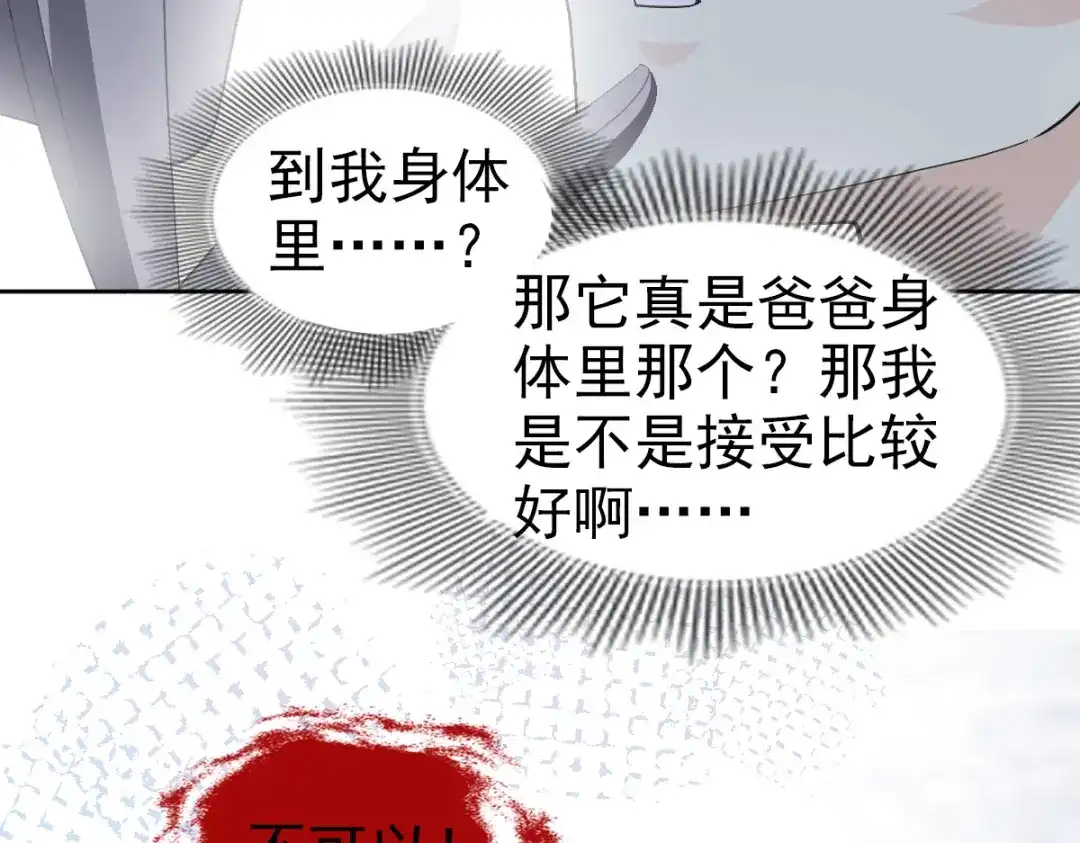 《星官图》025 邪灵居然有两个？！ 第84页