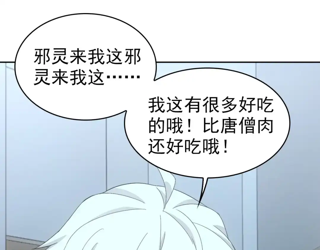 《星官图》025 邪灵居然有两个？！ 第24页