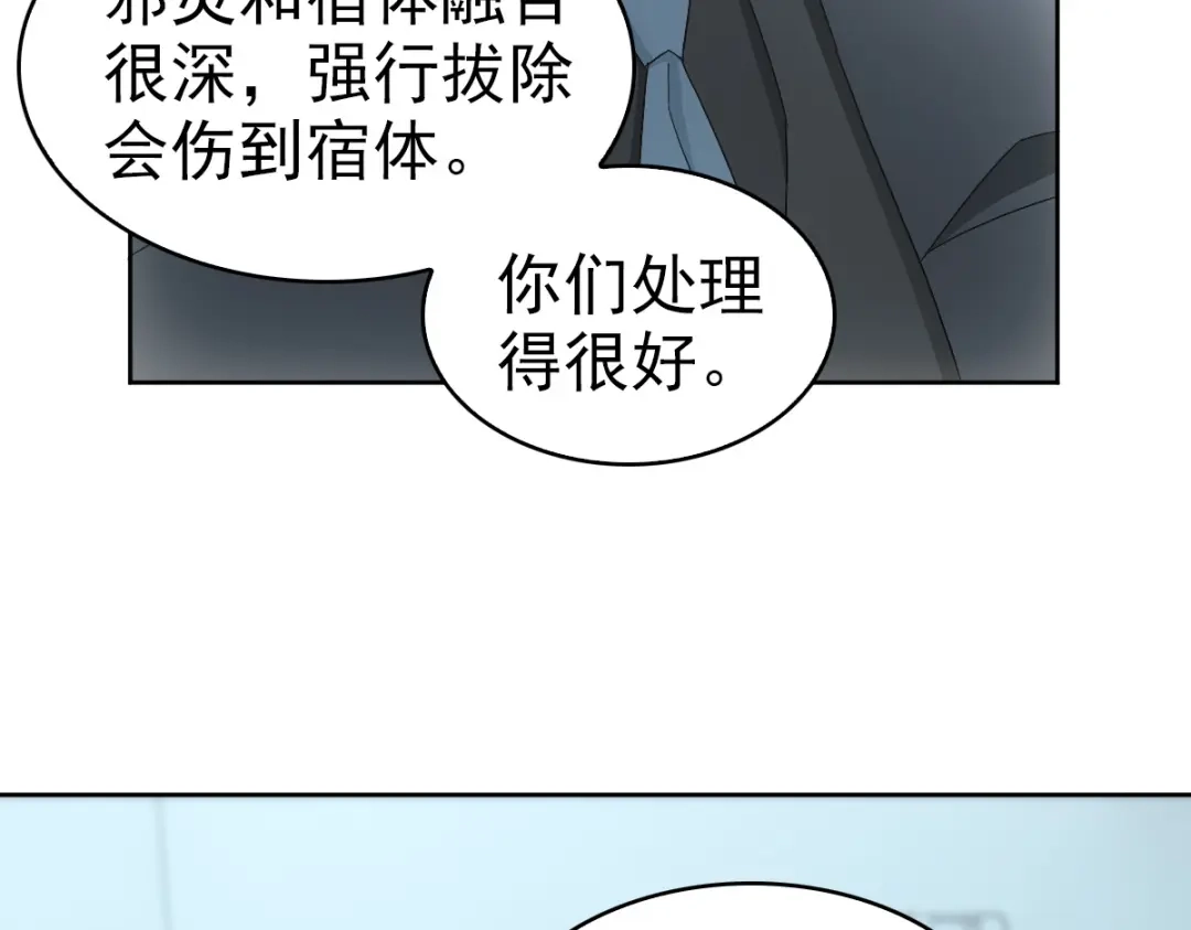 《星官图》025 邪灵居然有两个？！ 第8页