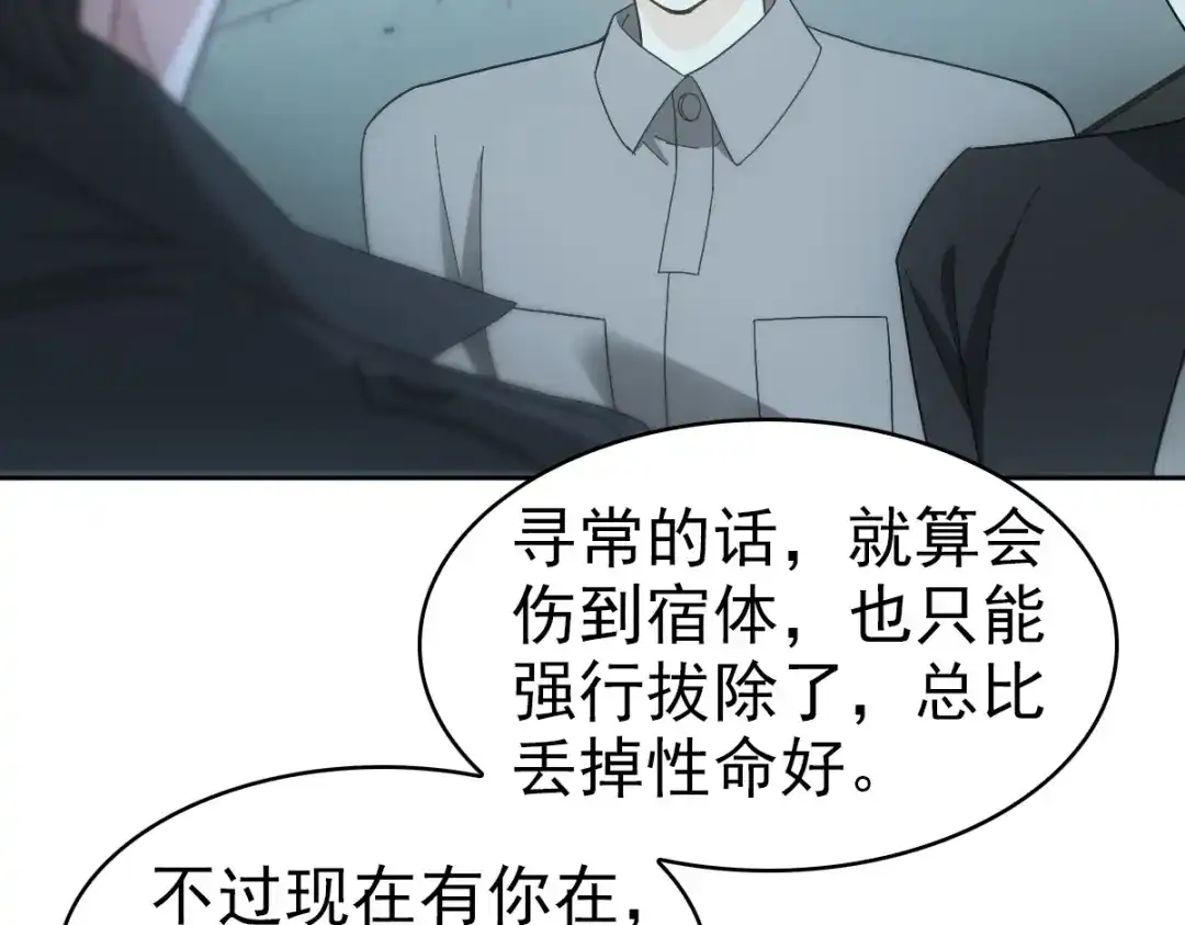 《星官图》025 邪灵居然有两个？！ 第10页