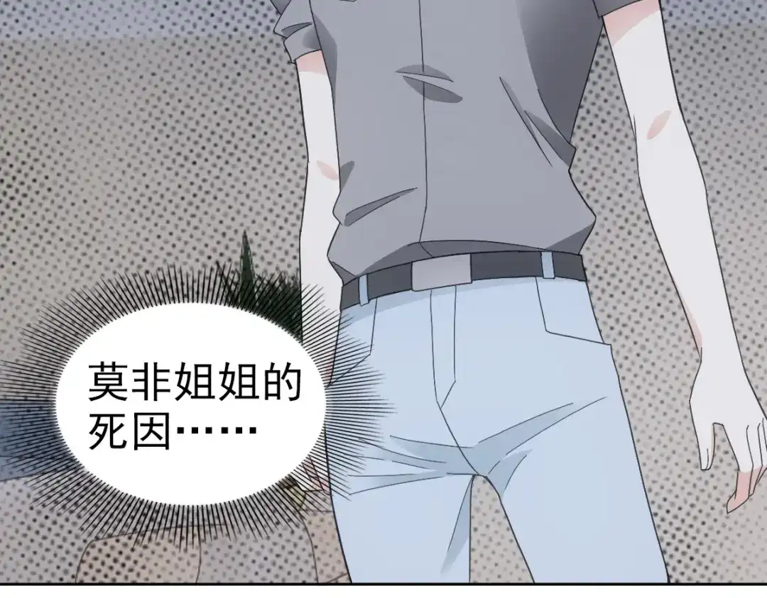 《星官图》025 邪灵居然有两个？！ 第73页