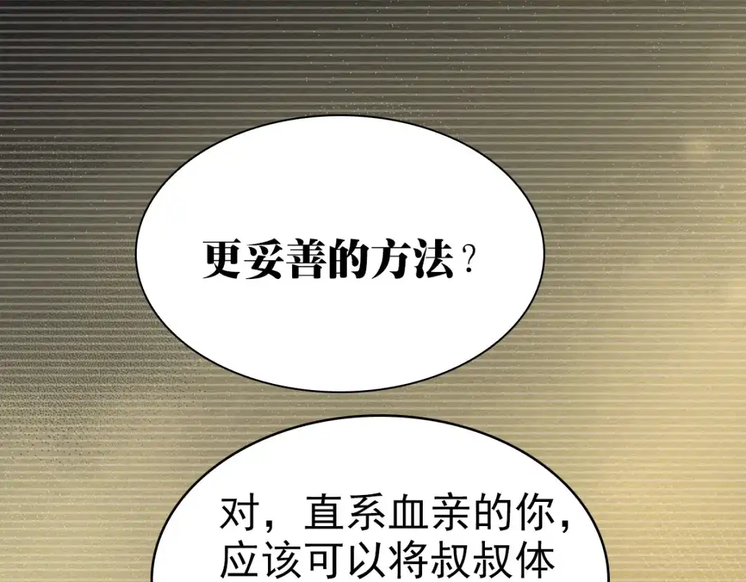 《星官图》025 邪灵居然有两个？！ 第17页