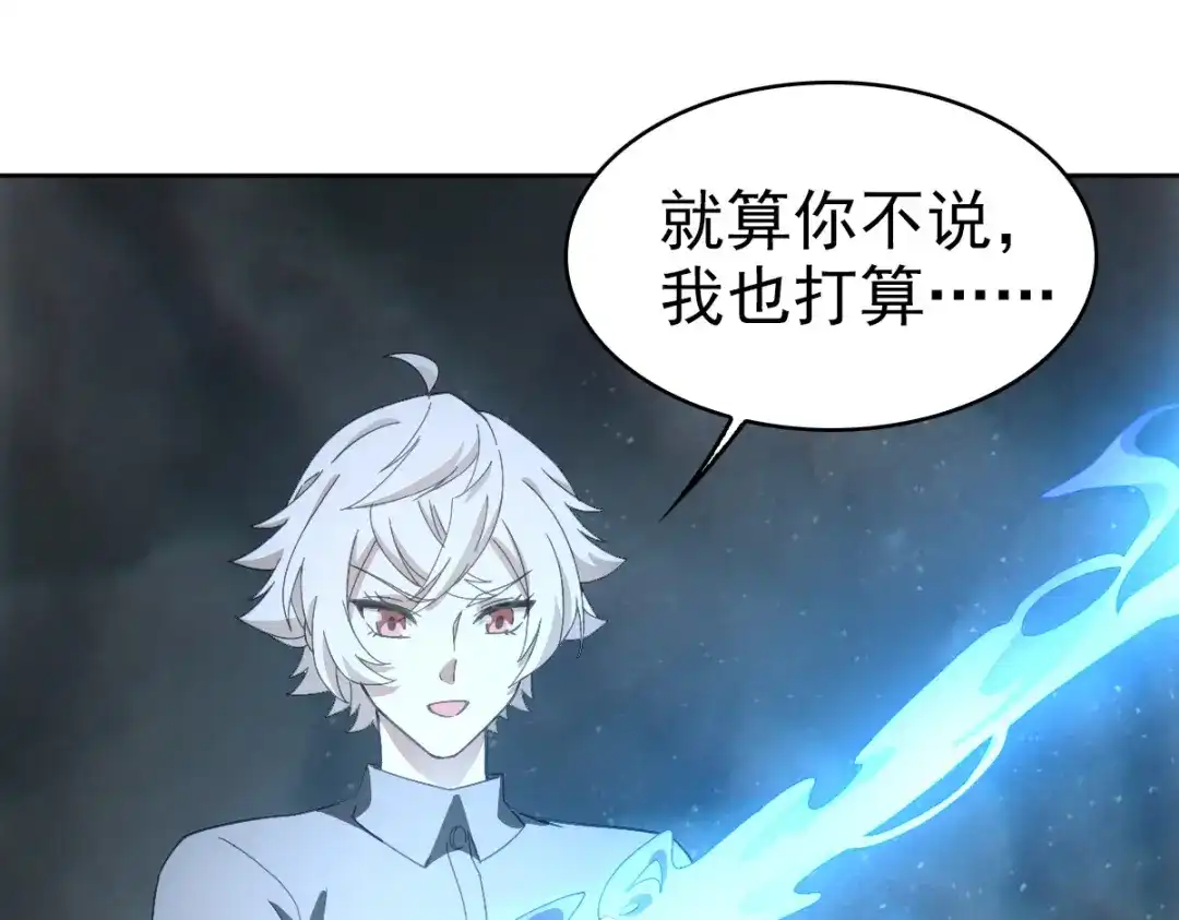 《星官图》025 邪灵居然有两个？！ 第91页
