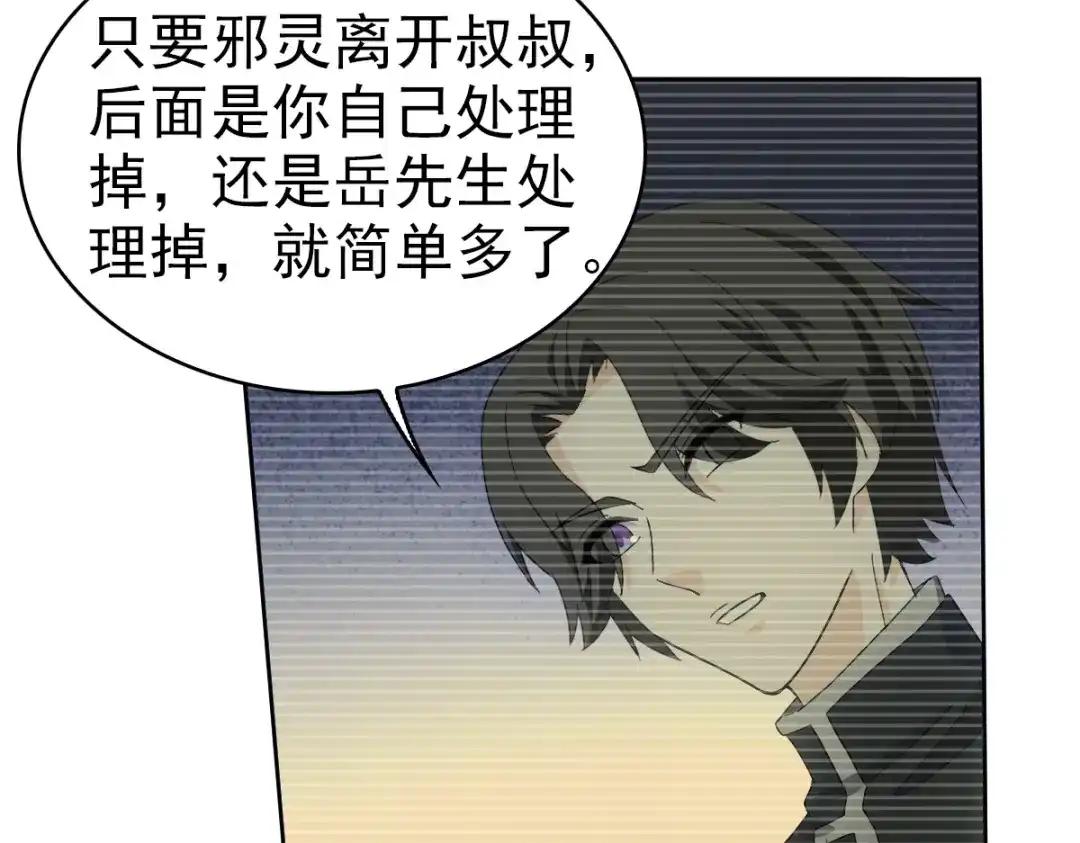 《星官图》025 邪灵居然有两个？！ 第21页
