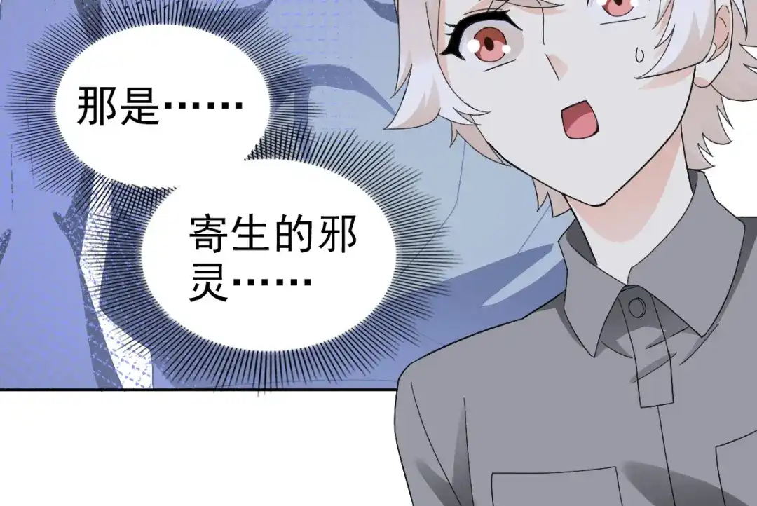 《星官图》025 邪灵居然有两个？！ 第69页