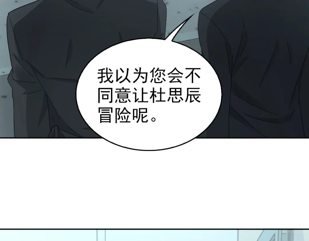《星官图》025 邪灵居然有两个？！ 第29页