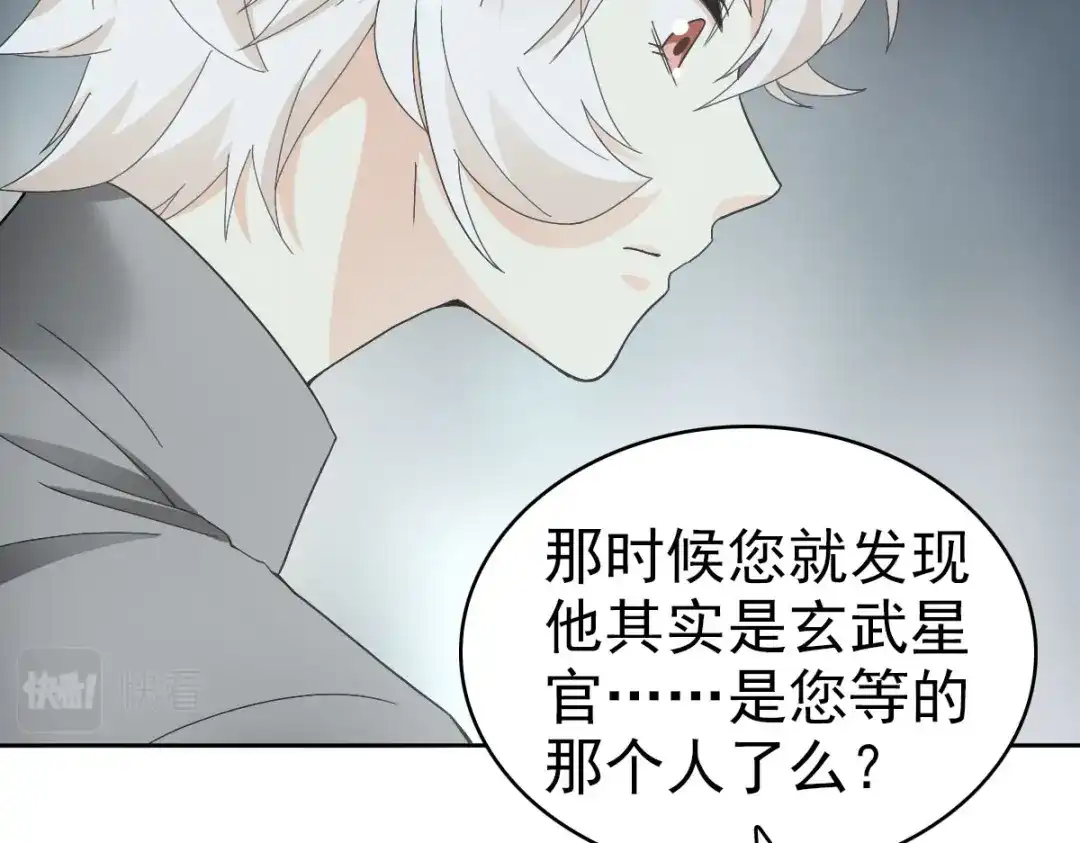 《星官图》025 邪灵居然有两个？！ 第35页
