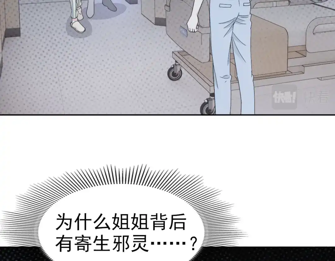 《星官图》025 邪灵居然有两个？！ 第71页