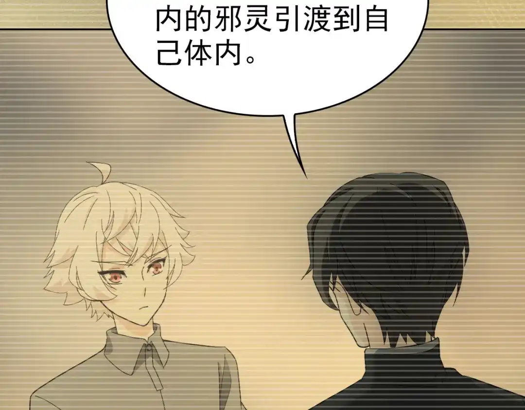 《星官图》025 邪灵居然有两个？！ 第18页