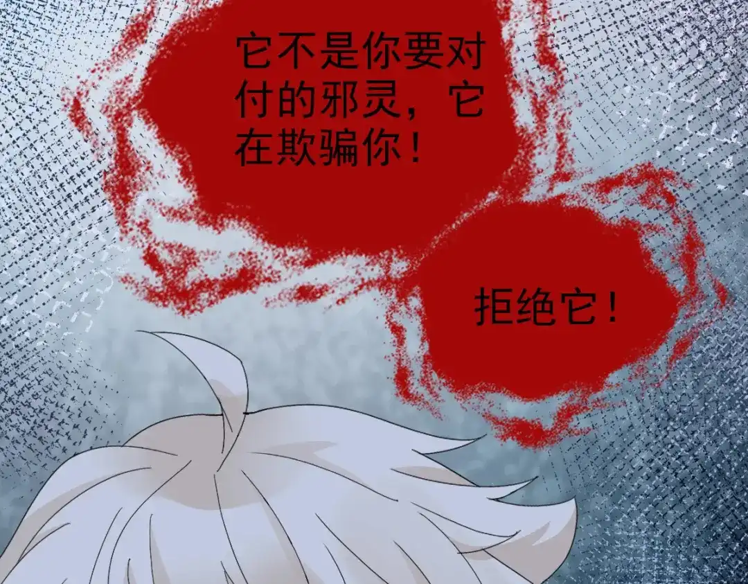 《星官图》025 邪灵居然有两个？！ 第87页