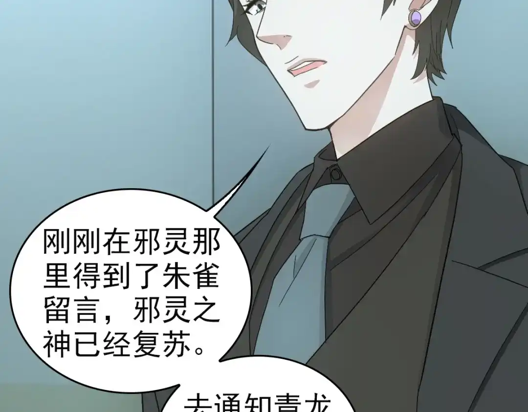 《星官图》最终话 朱雀现世 第83页